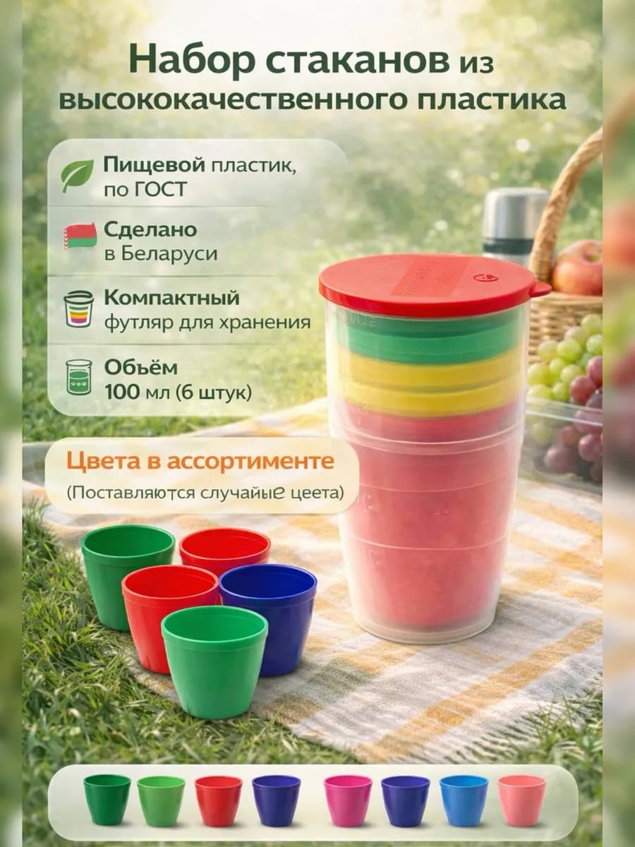 Стаканы пластиковые посуда для пикника