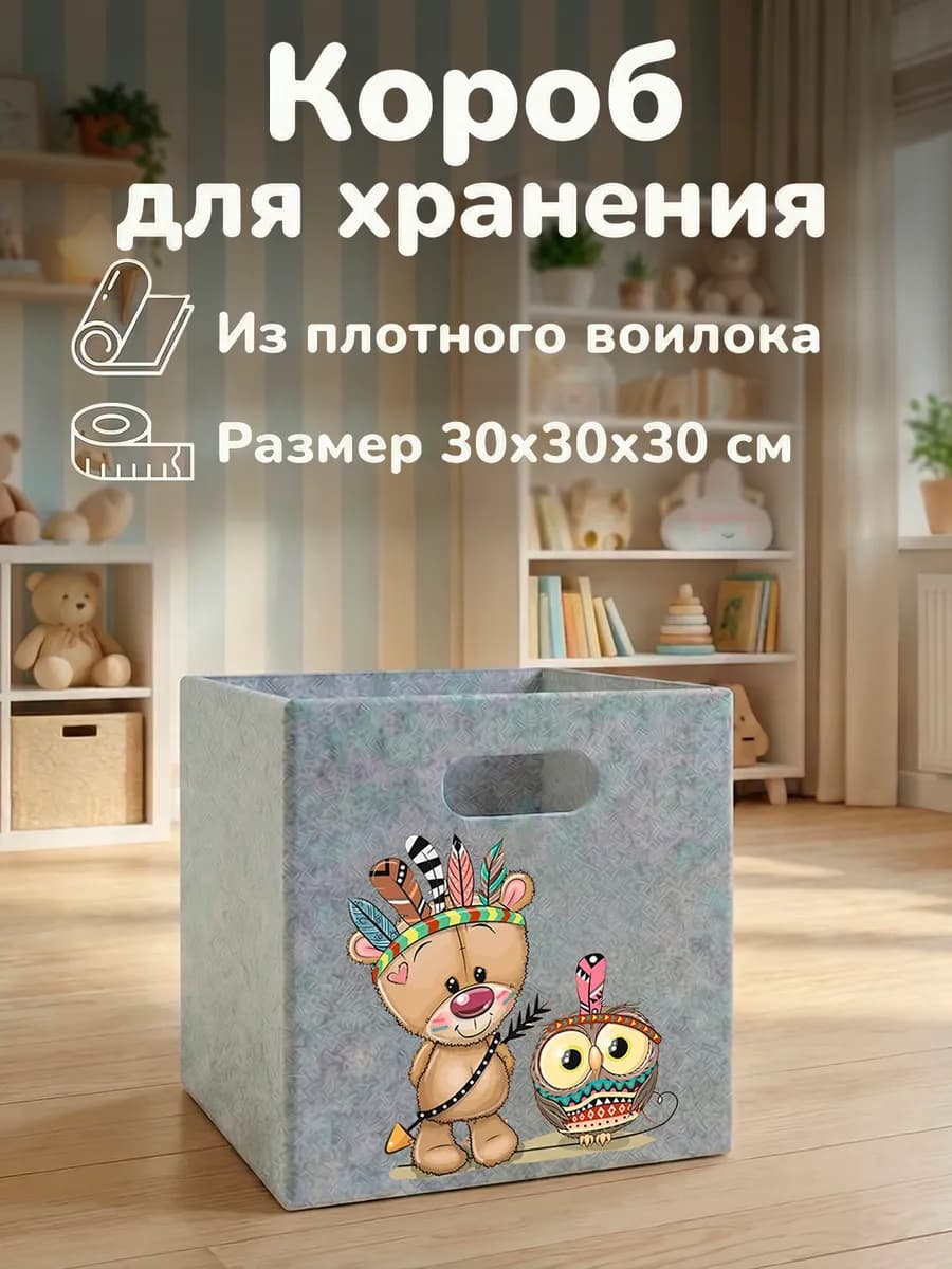 Коробка для хранения игрушек и вещей войлочная