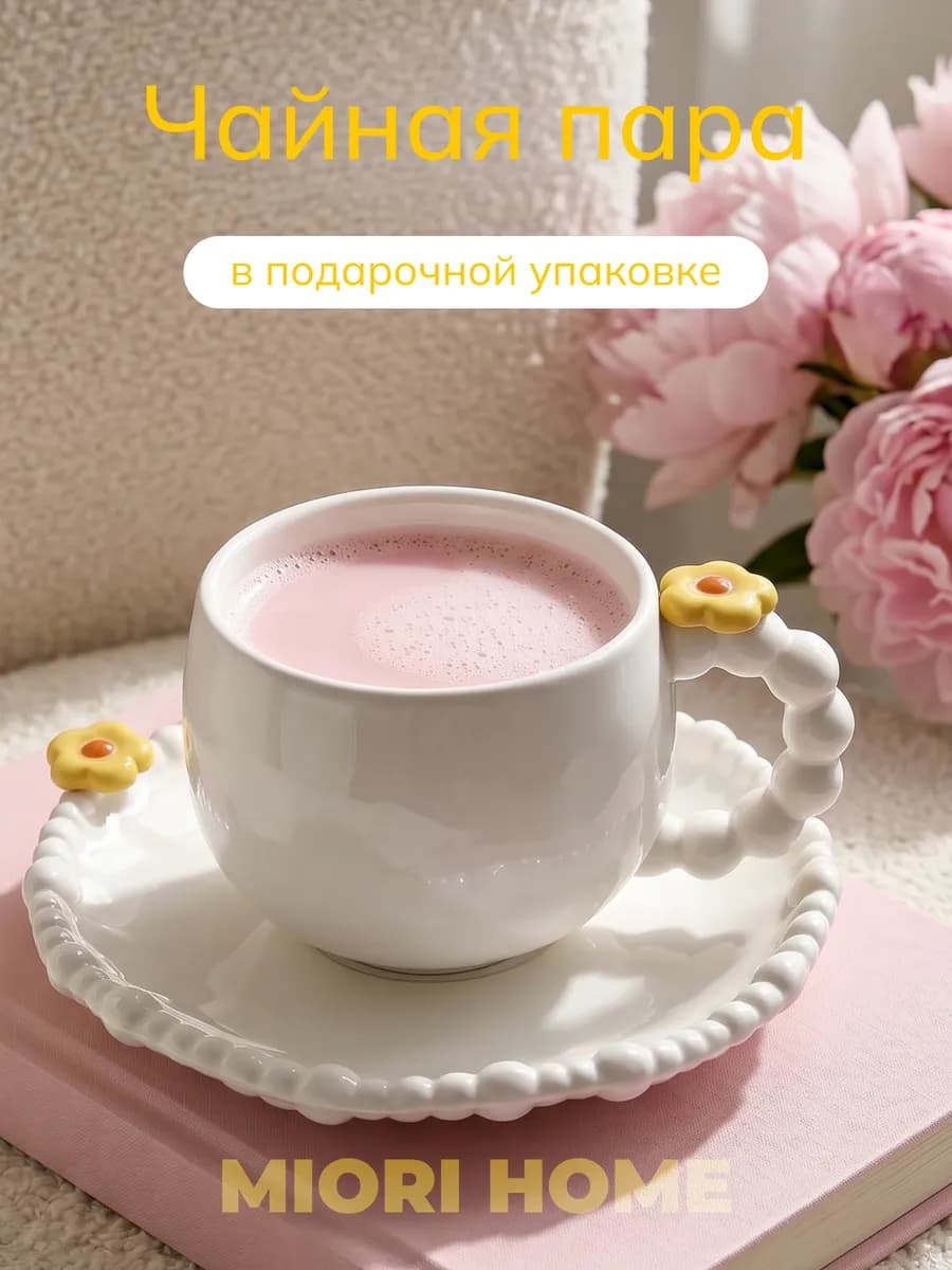 Кружка для чая и кофе с блюдцем чашка