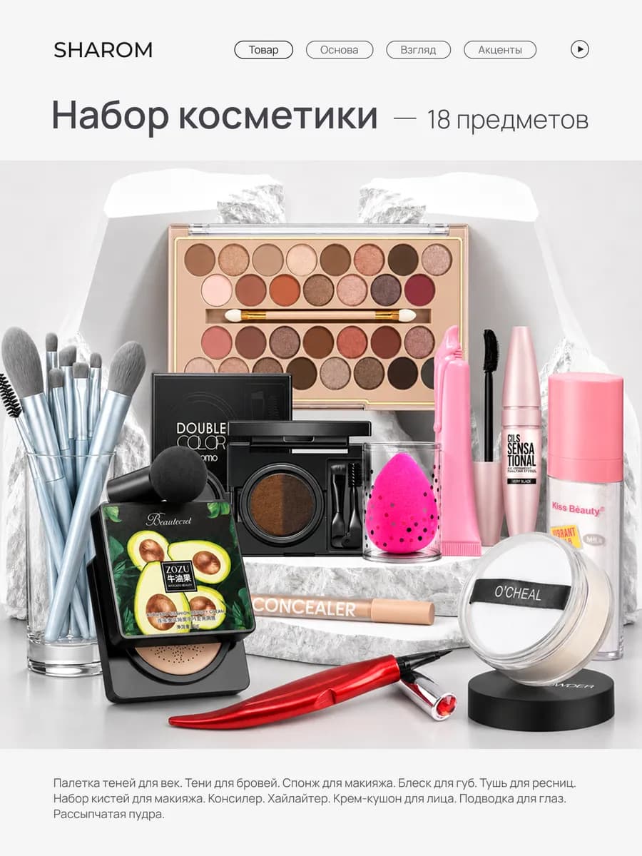 Подарочный набор косметики для макияжа