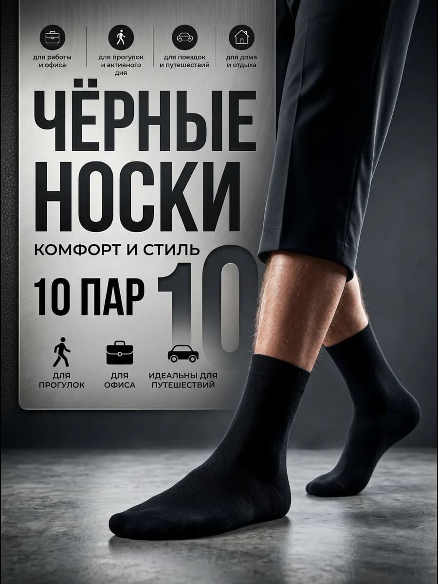 Носки черные хлопковые