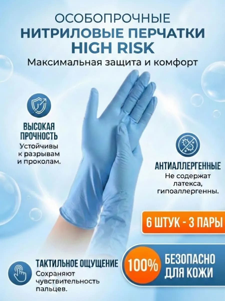 Перчатки хозяйственные особопрочные 6 штук 3 пары