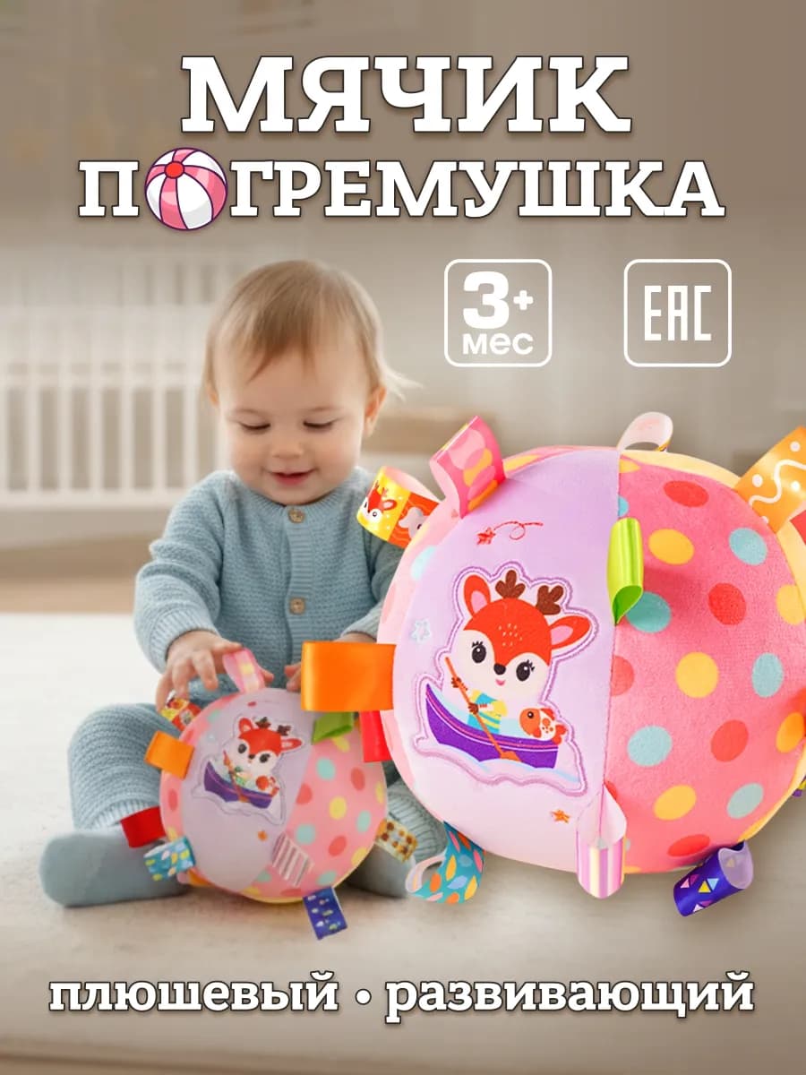 Мягкий мячик погремушка для малышей