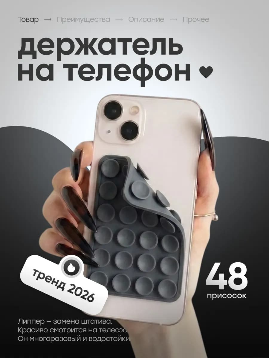 Липпер для телефона двухсторонний
