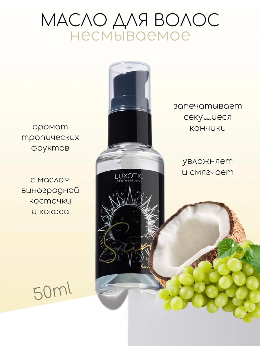 Масло для волос от секущихся кончиков