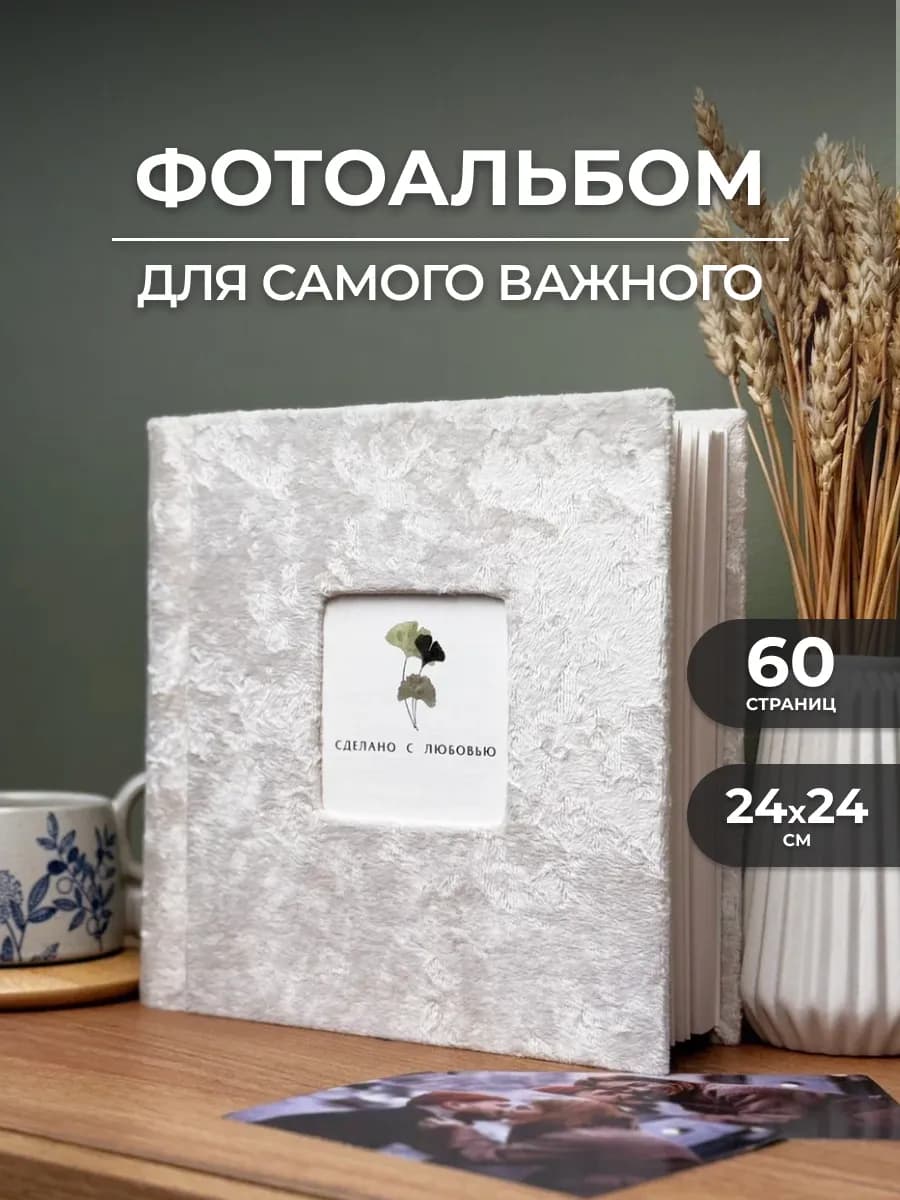 Фотоальбом с окошком плюшевый
