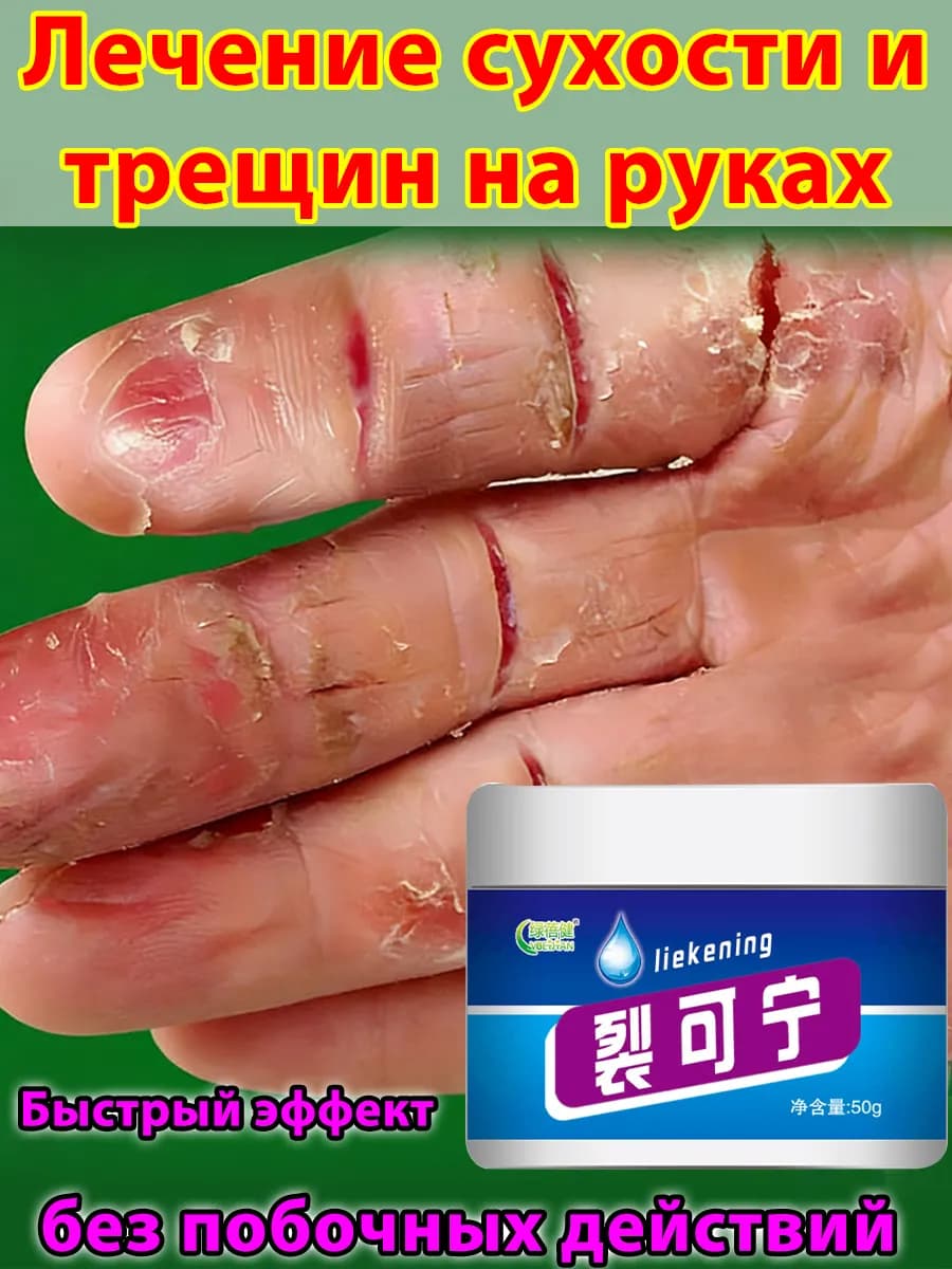 Специальный крем от трещин на руках 50 г