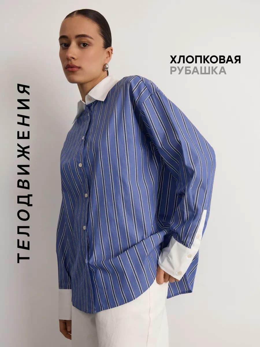 Рубашка с длинным рукавом в полоску тонкая