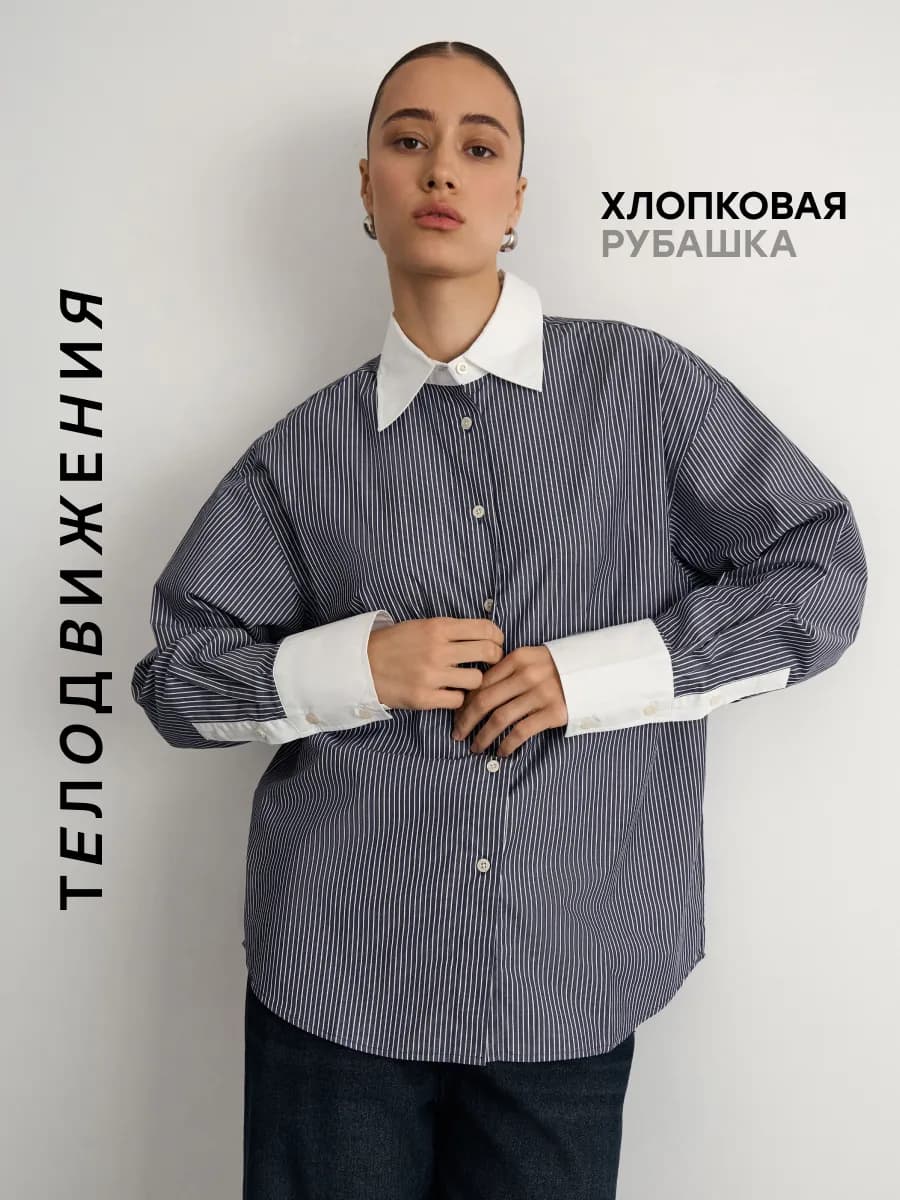 Рубашка с длинным рукавом в полоску тонкая