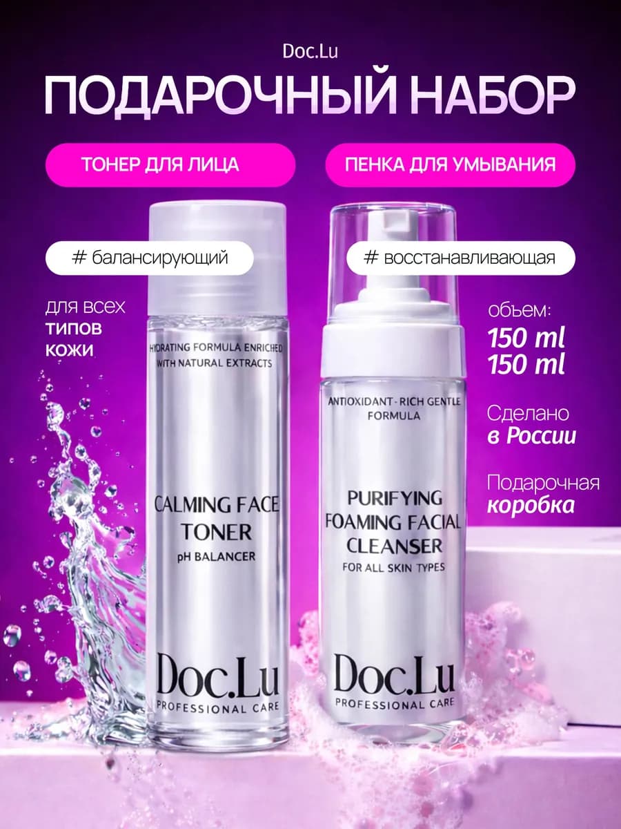 Подарочный набор уходовый косметики, 2шт