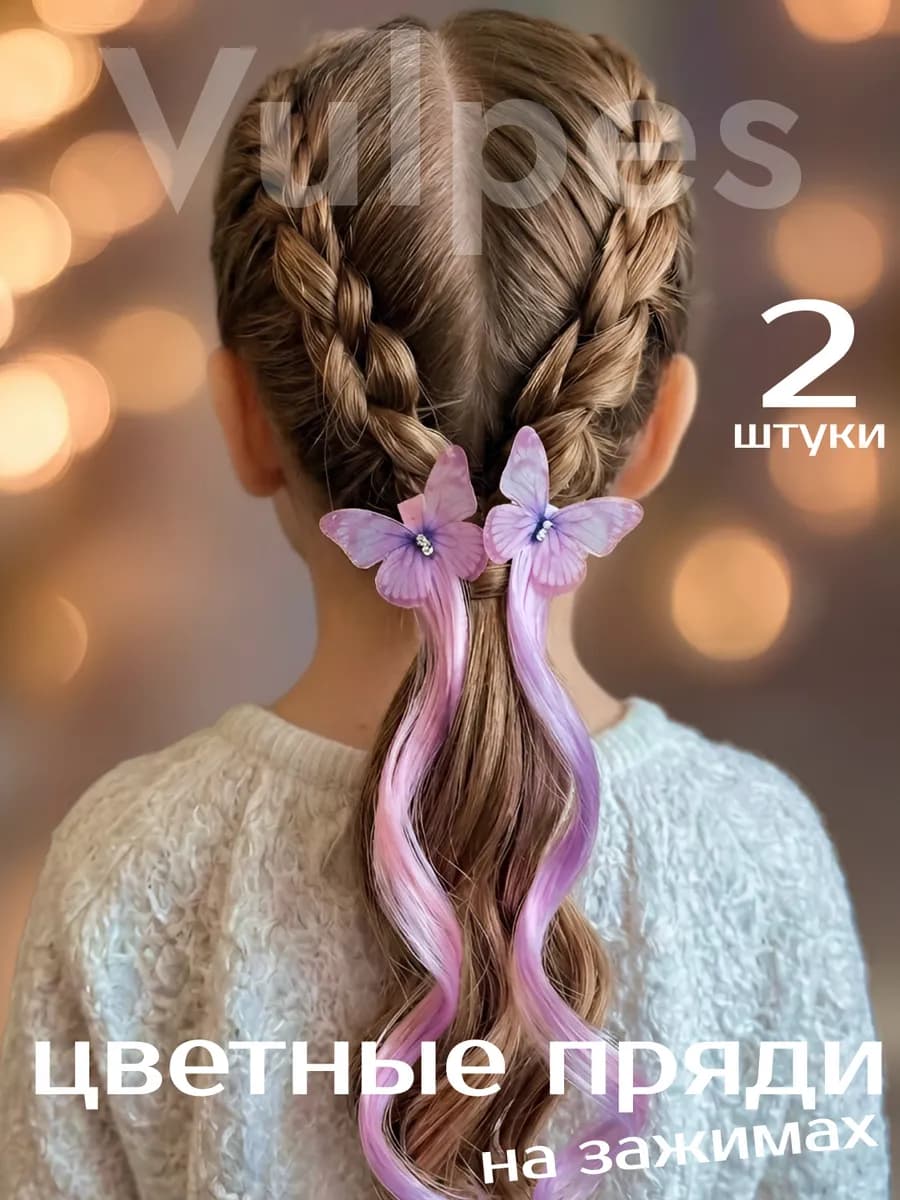 Пряди 2 шт 45 см на заколках цветные для волос
