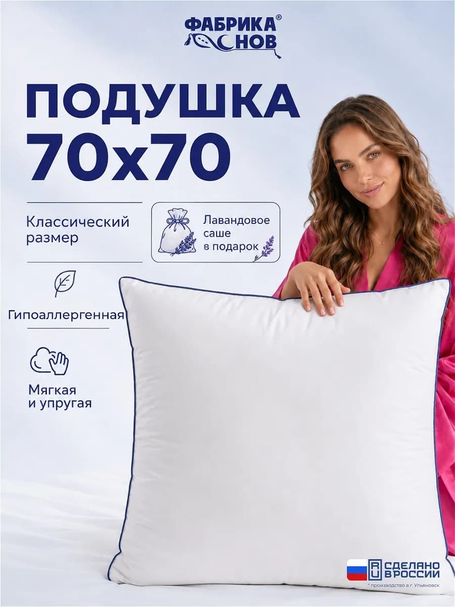 Подушка 70х70 для сна ФС Лебединая нежность