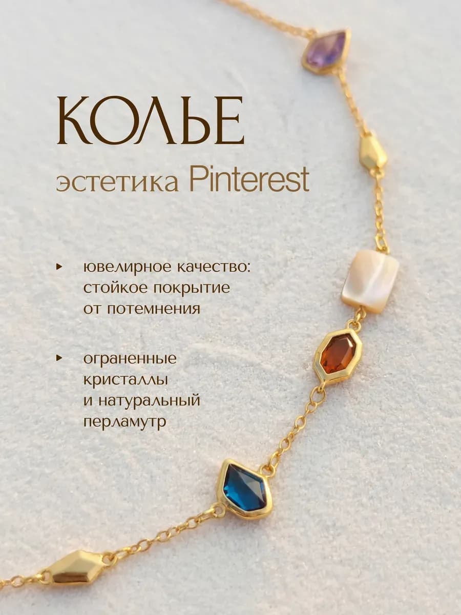 Колье на шею золотистое с камнями цепочка бижутерия