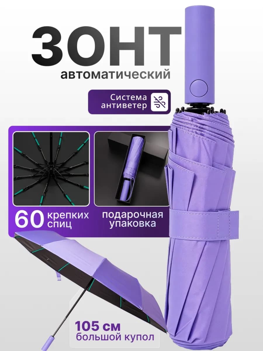 Зонт автомат антиветер складной