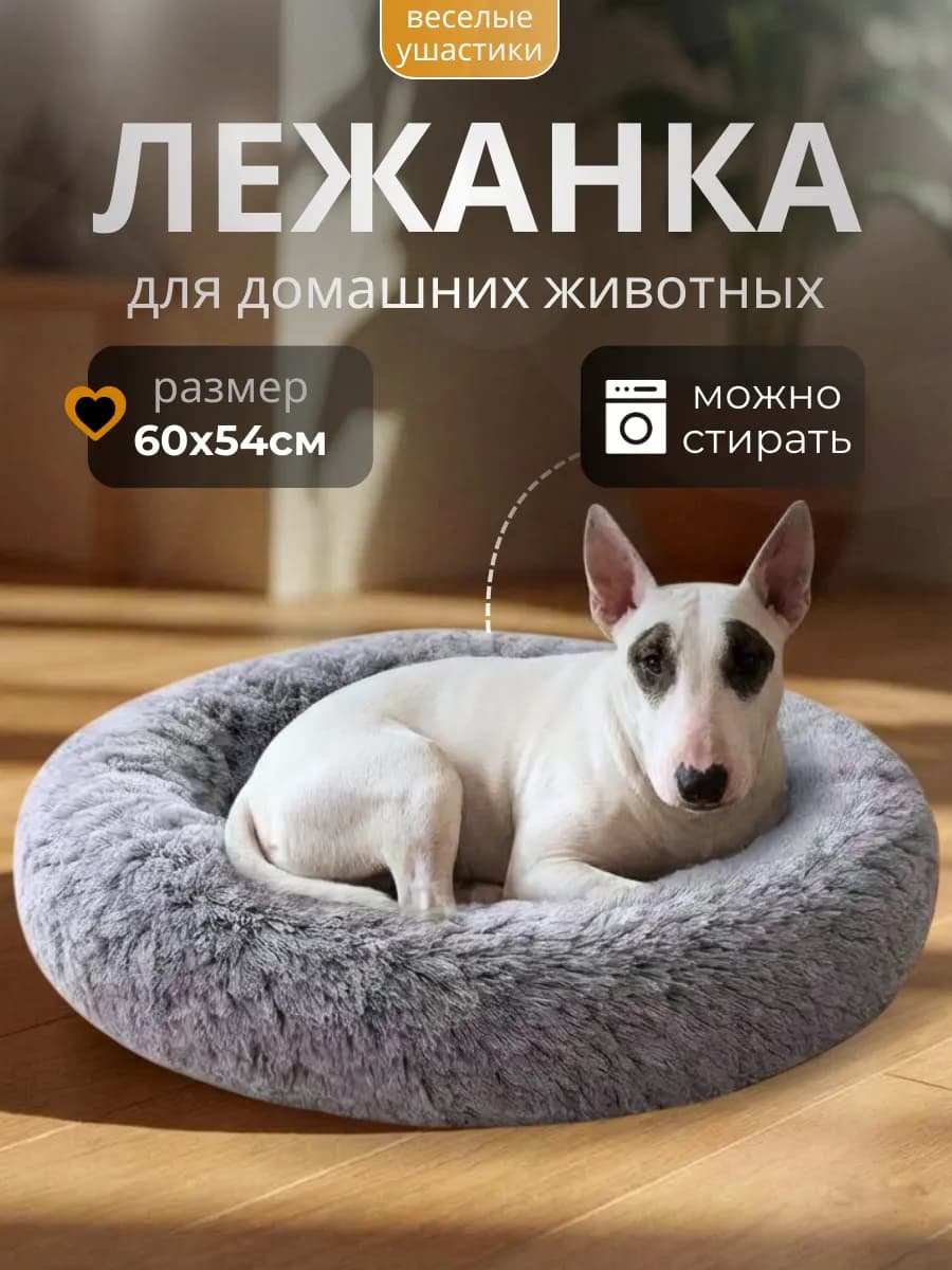 Лежанки для кошек и собак