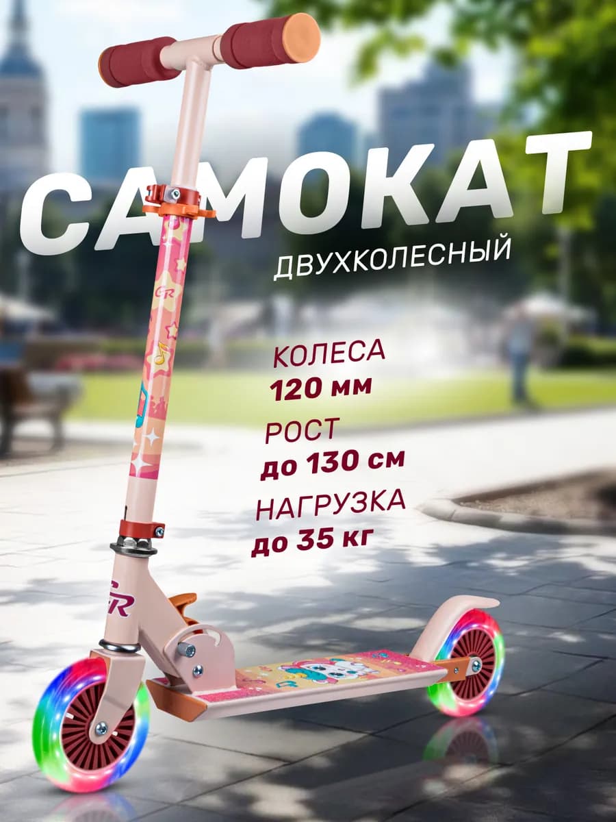 Самокат детский двухколесный 120 складной
