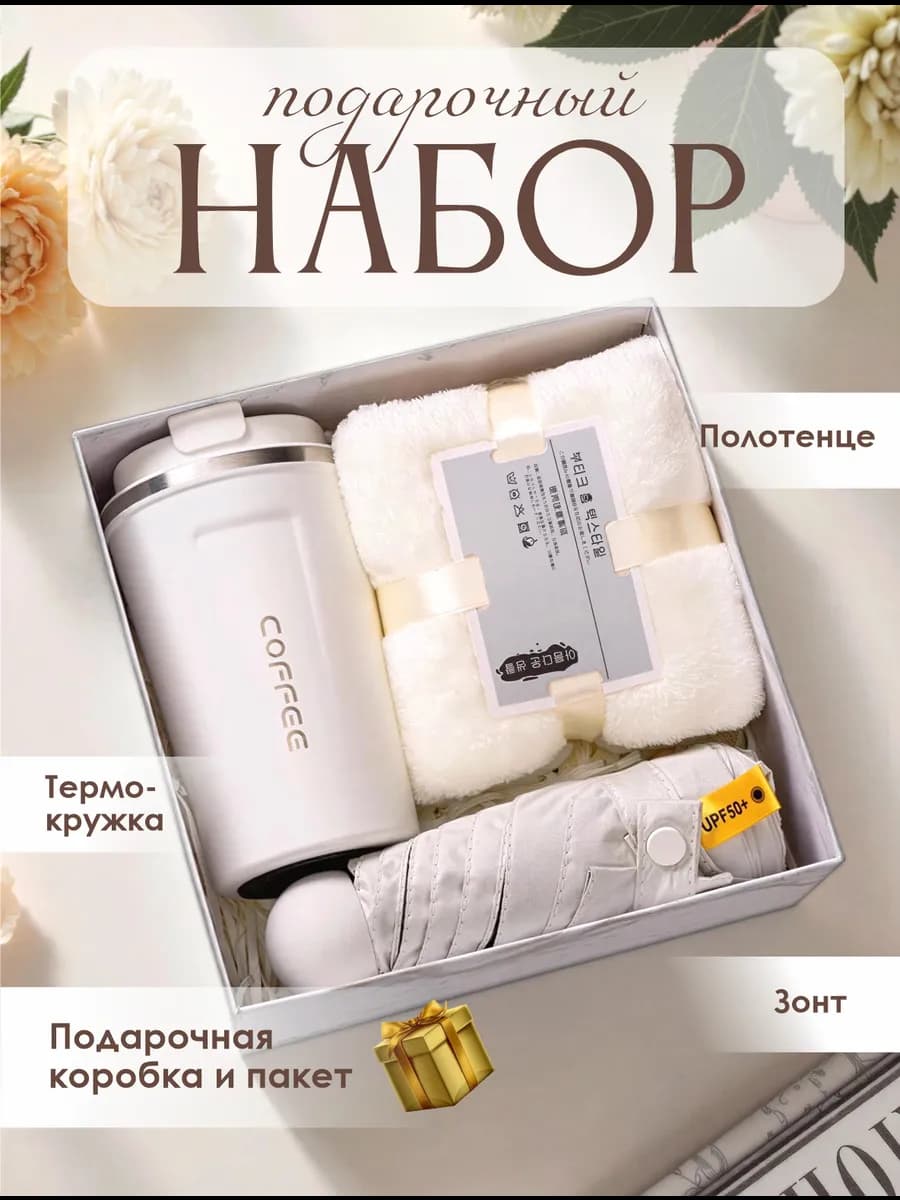 Подарочный набор женский