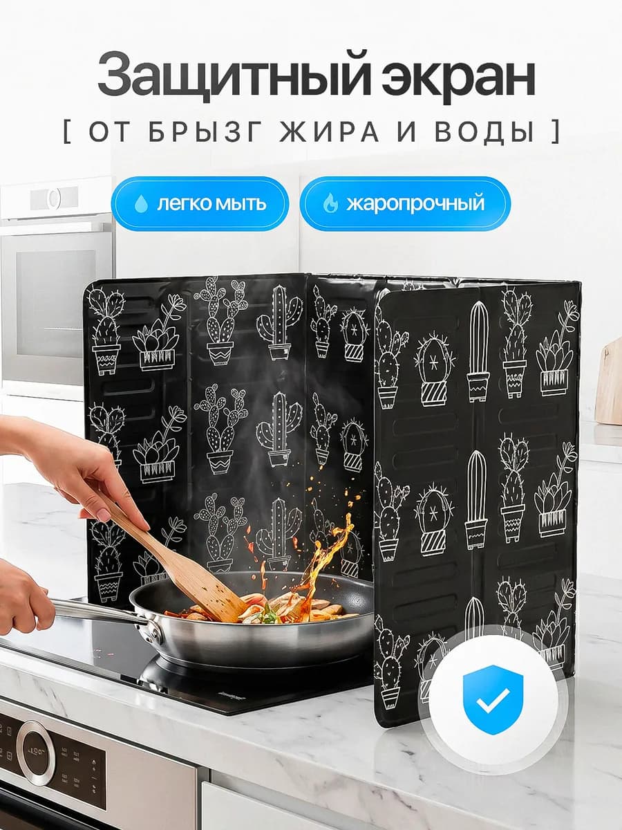 Защитный экран складной для кухни и фартука от брызг