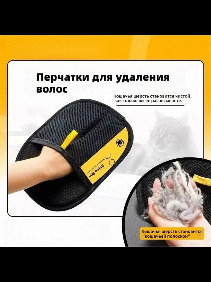 Варежка щётка от шерсти животных,многоразовая
