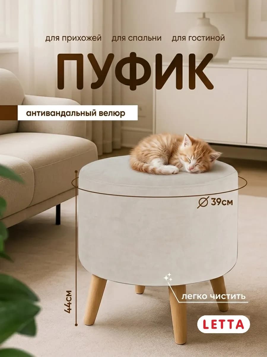Круглый пуфик для туалетного столика прихожей и спальни