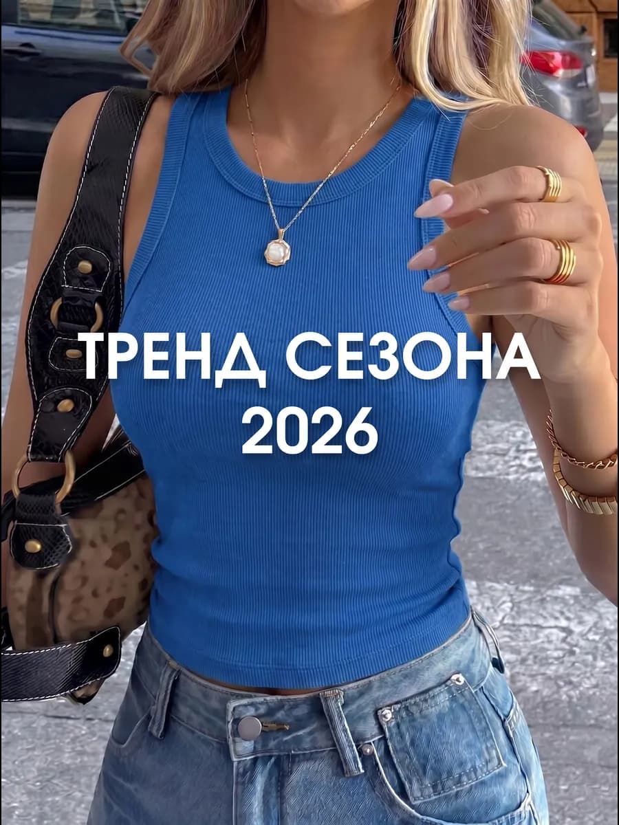 Топ летний в рубчик