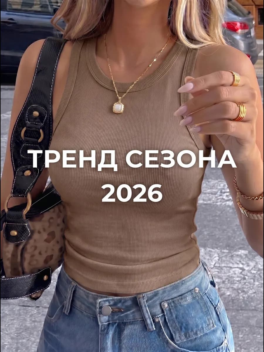 Топ летний базовый под пиджак