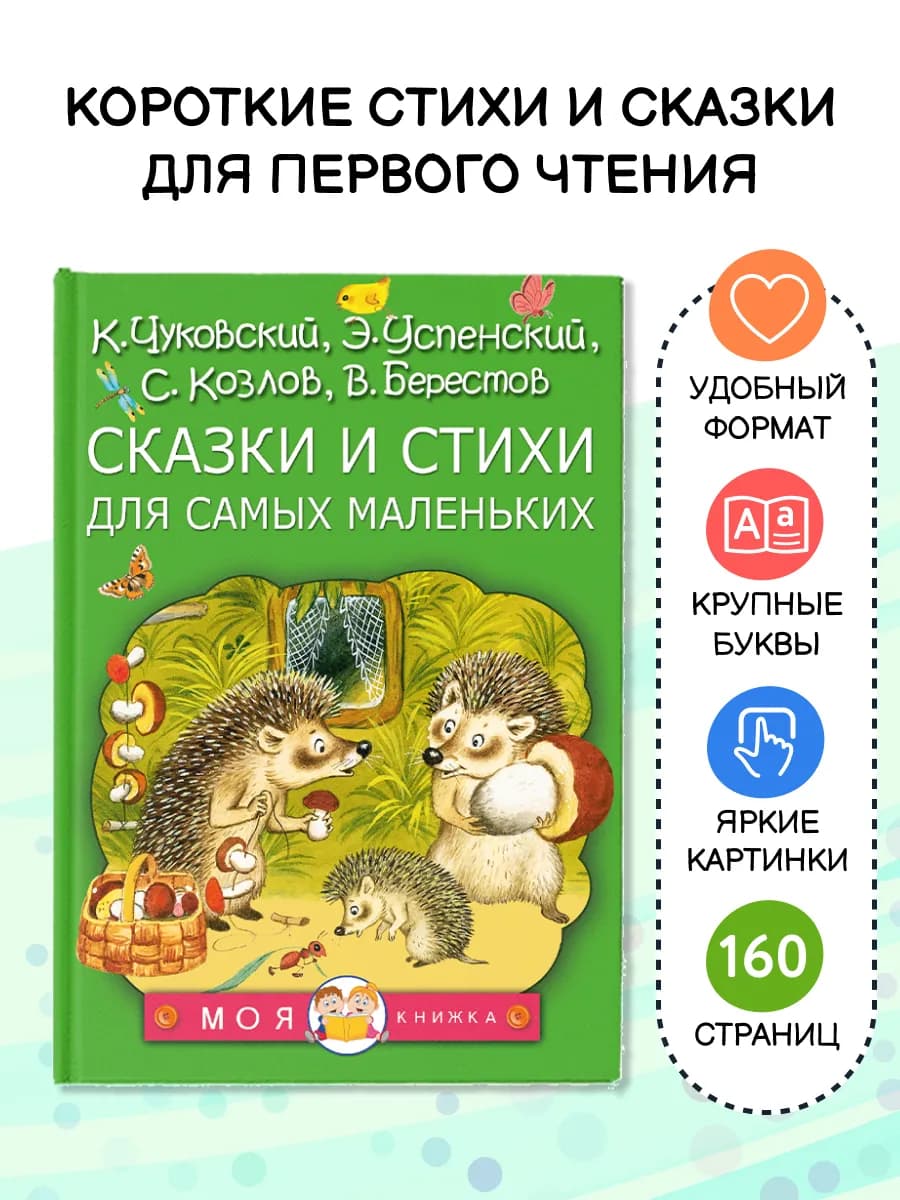 Сказки и стихи для самых маленьких. Чуковский.К