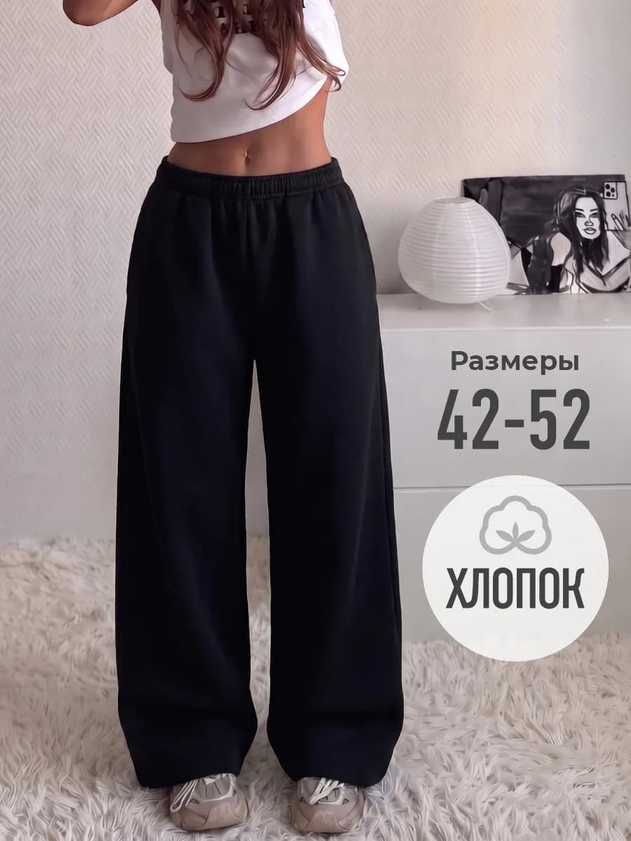 Брюки спортивные baggy оверсайз широкие