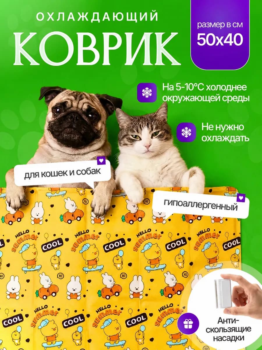 Охлаждающий коврик для собак и кошек самоохлаждающийся
