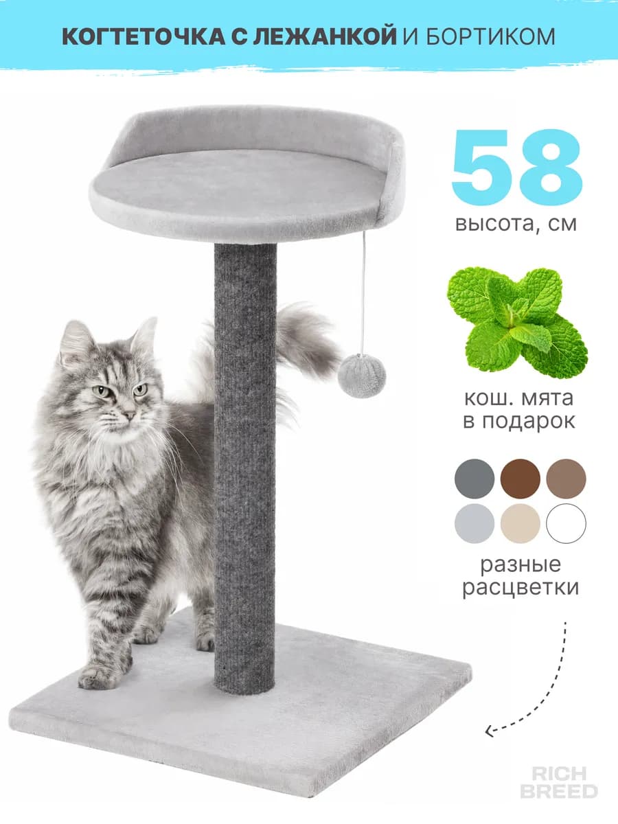 Когтеточка для кошки столбик напольная с лежанкой