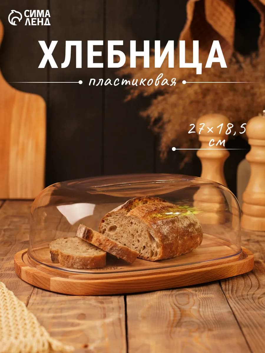 Хлебница с крышкой на деревянной подставке 27×18.5×10 см