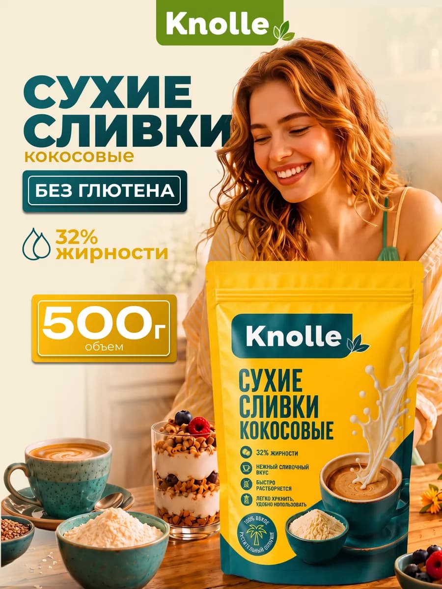 Кокосовые сливки, 500 гр