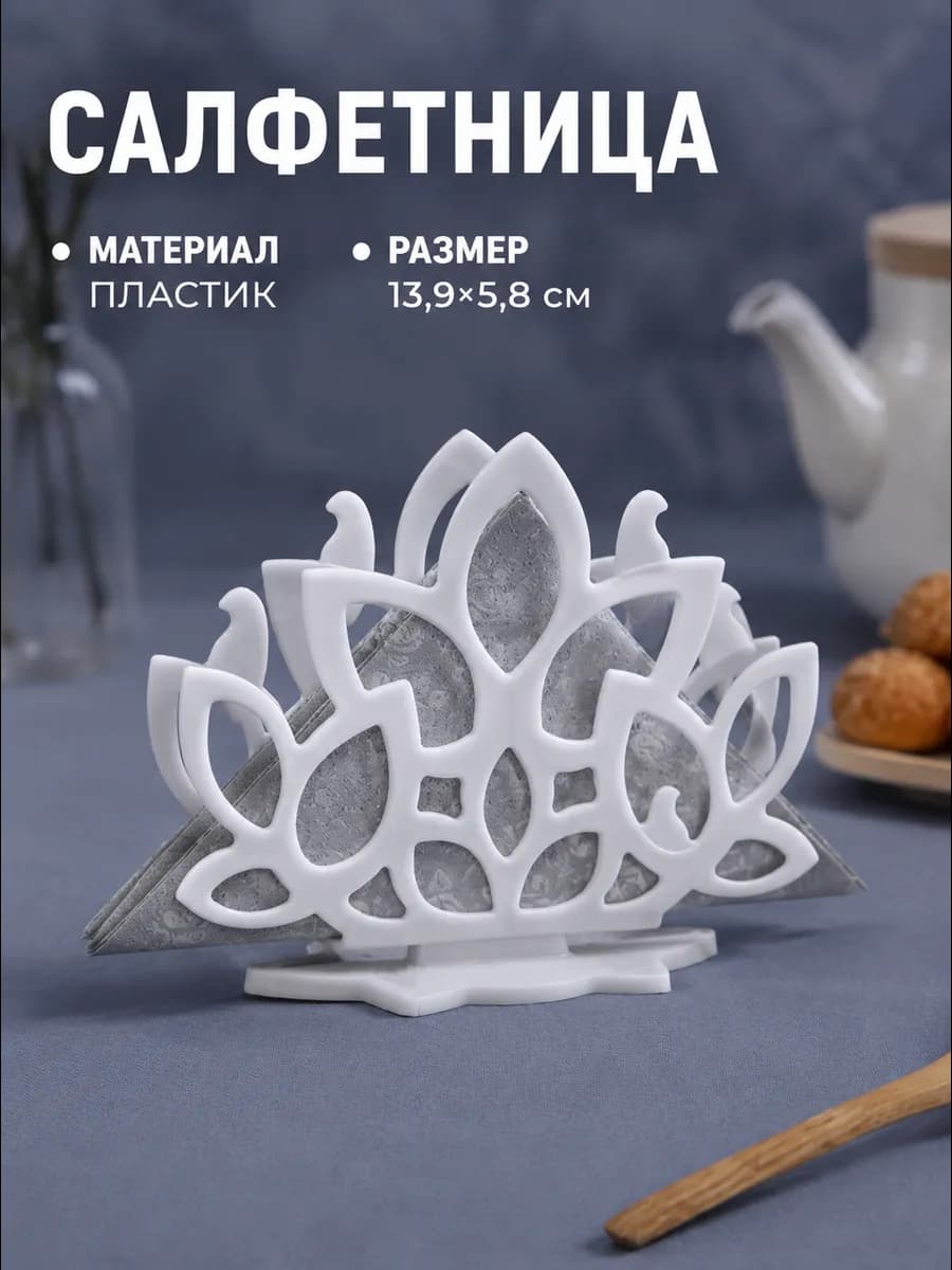 Салфетница на стол для кухни 13.9×5.8×10.5 см