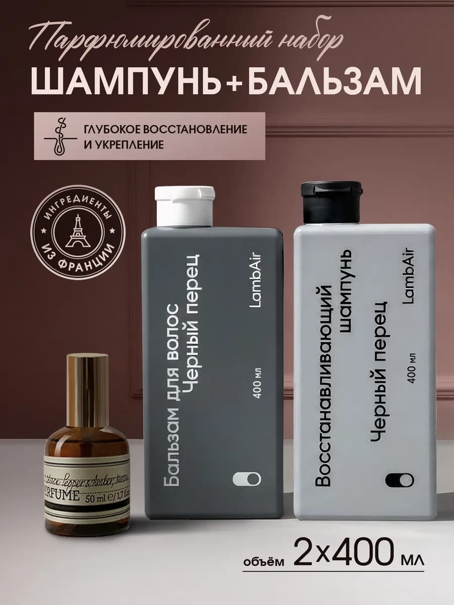 Шампунь и бальзам для волос восстанавливающий набор