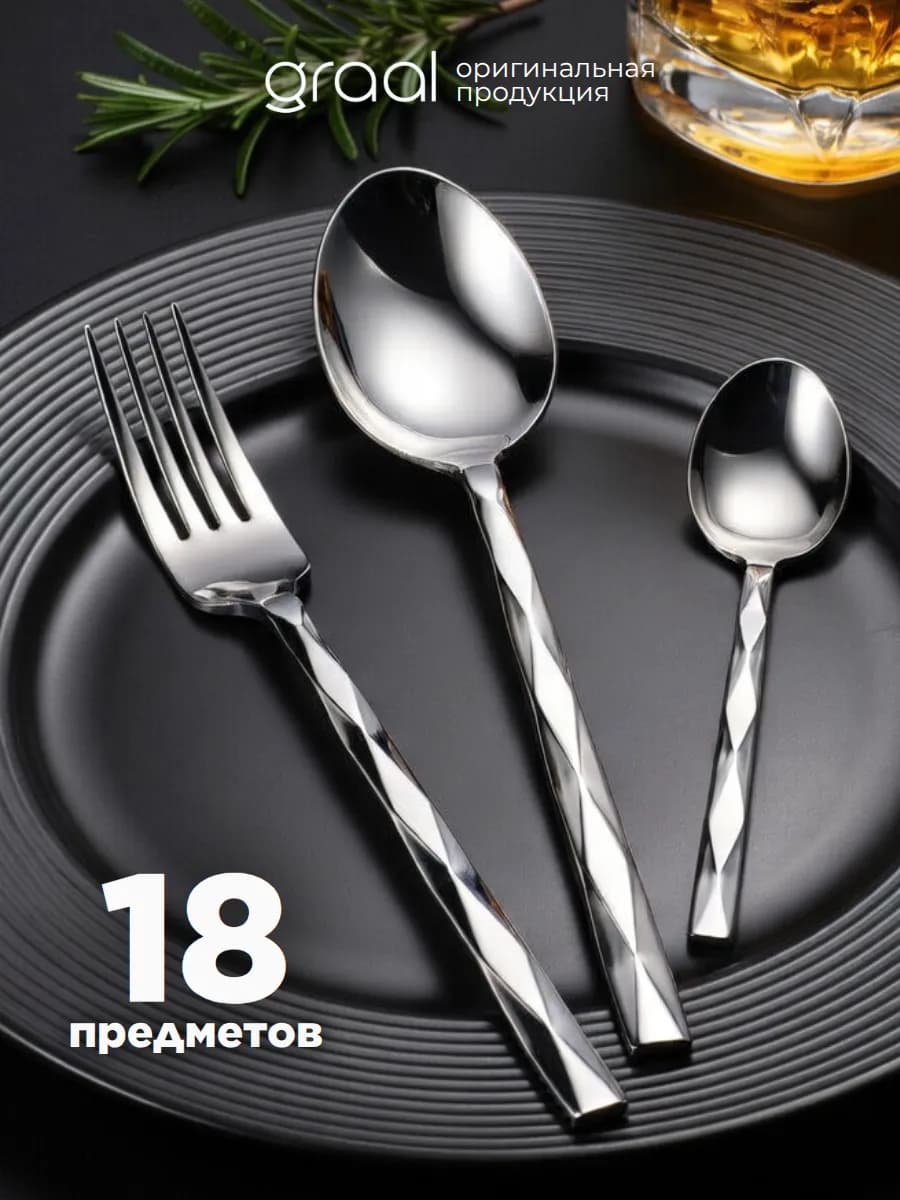 Набор столовых приборов на 6 персон 18 предметов