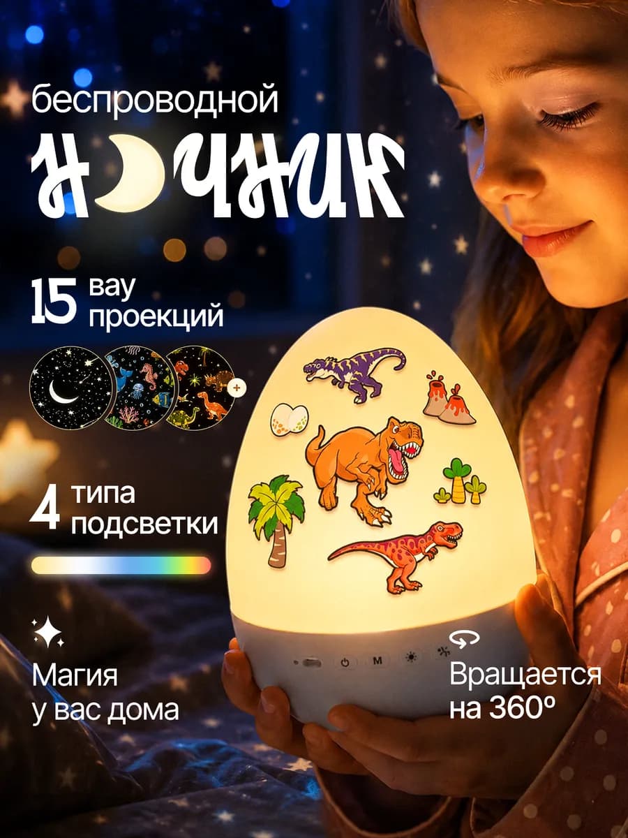 Ночник проектор яйцо динозавра