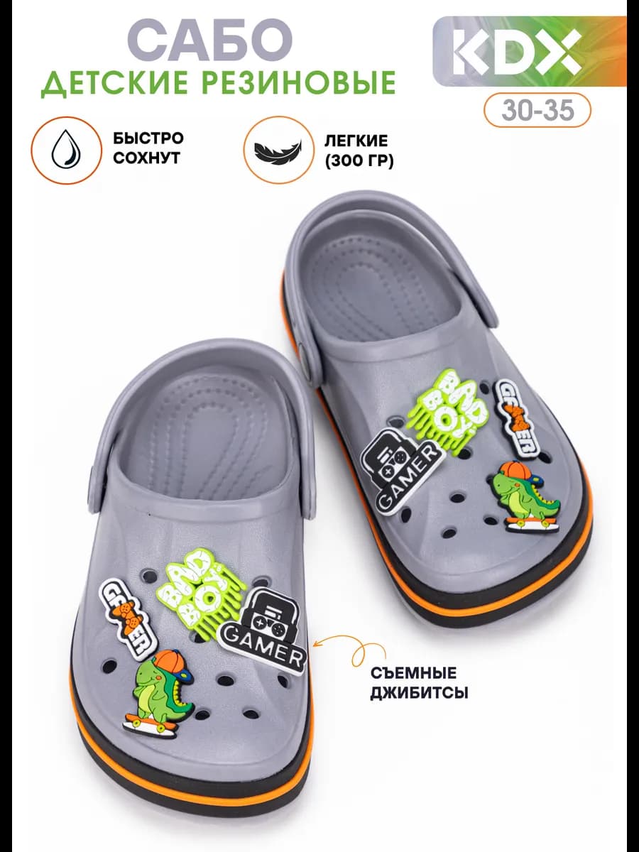 Сабо детские