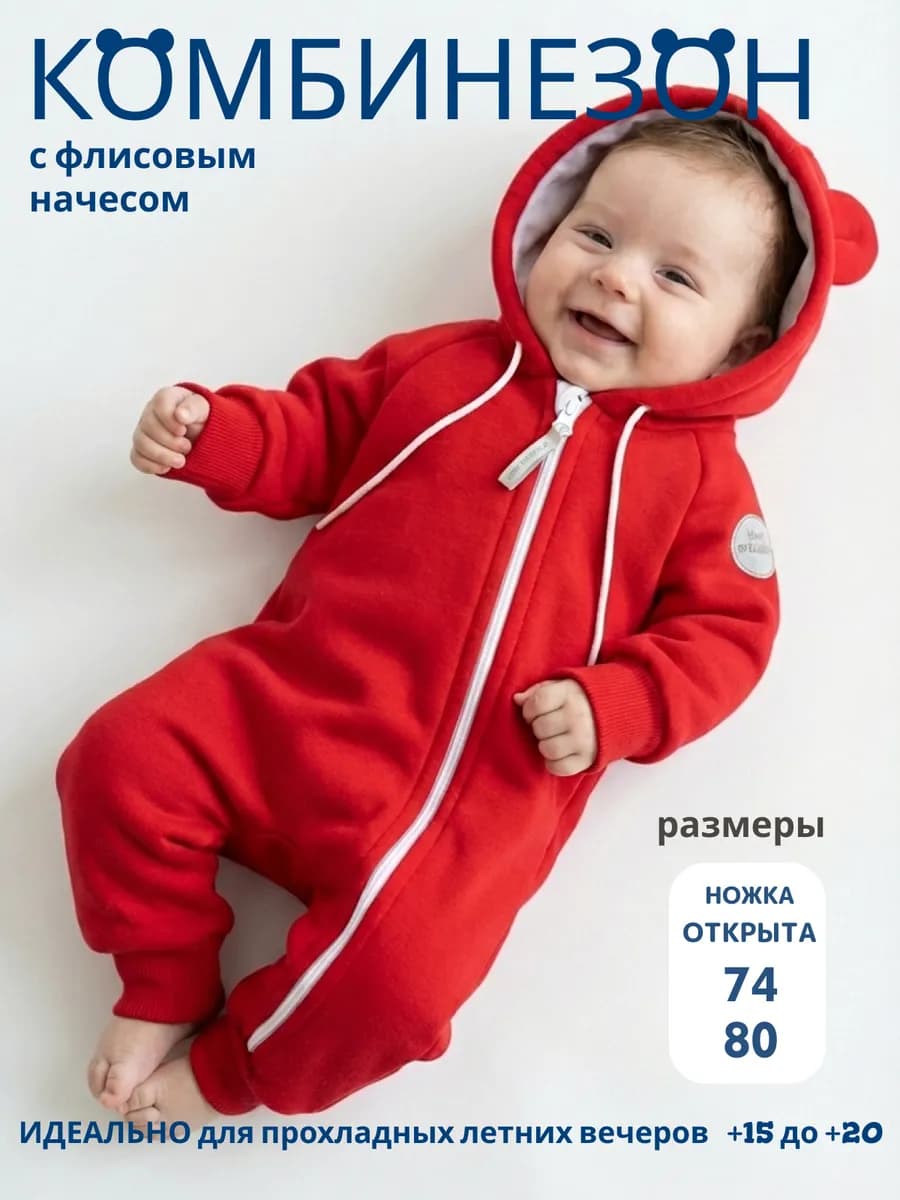 Комбинезон футер с начесом для малышей