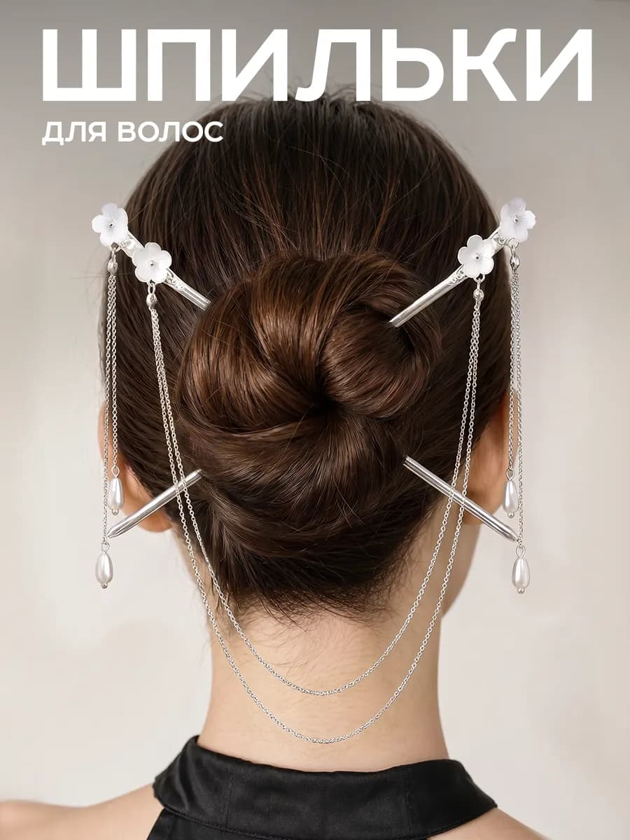 Китайская палочка для волос шпилька для пучка