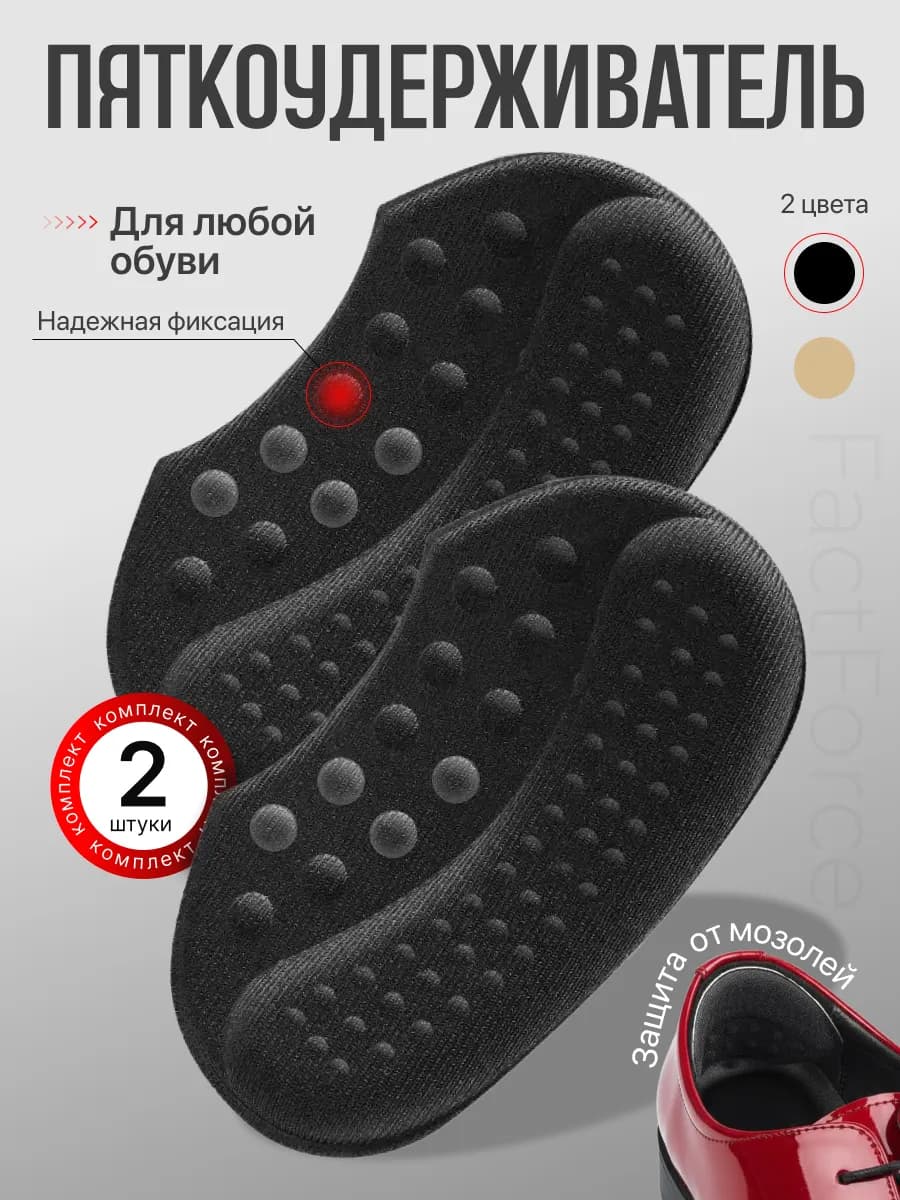 Пяткоудерживатели для обуви