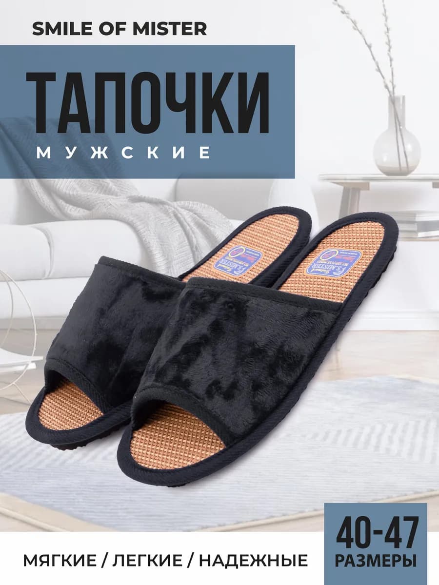 Тапочки домашние