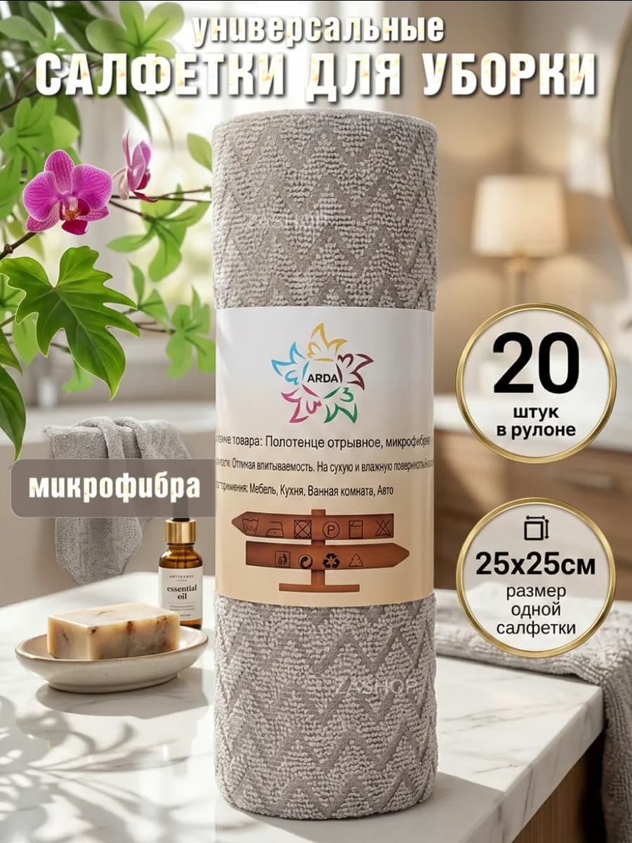 Салфетки из микрофибры безворсовые для уборки в рулоне