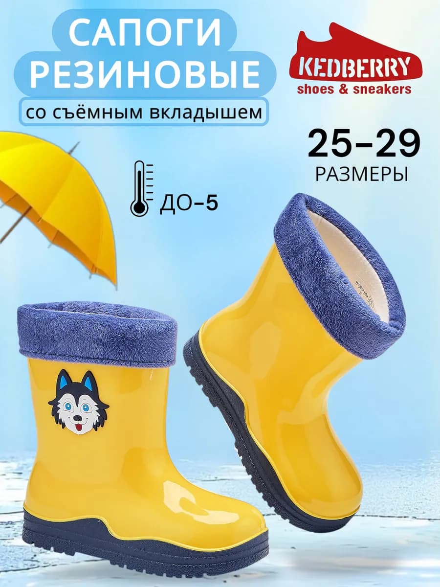 Резиновые сапоги со съемным вкладышем