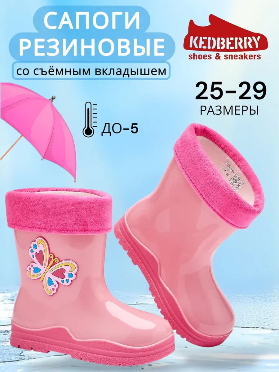 Резиновые сапоги со съемным вкладышем
