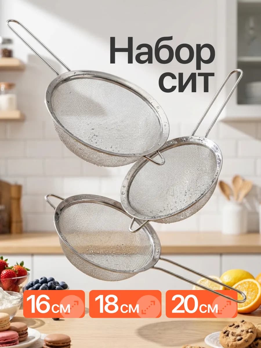 Сито для муки