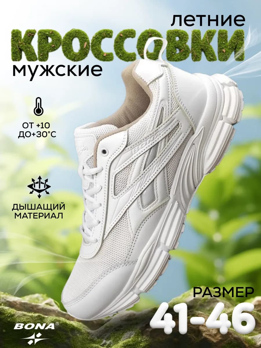 Кроссовки оригинальные Бона
