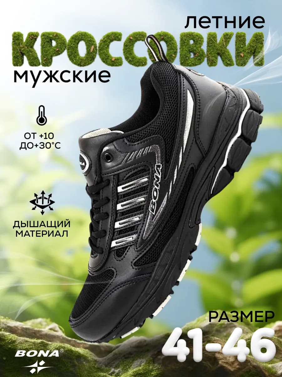 Кроссовки оригинальные Бона