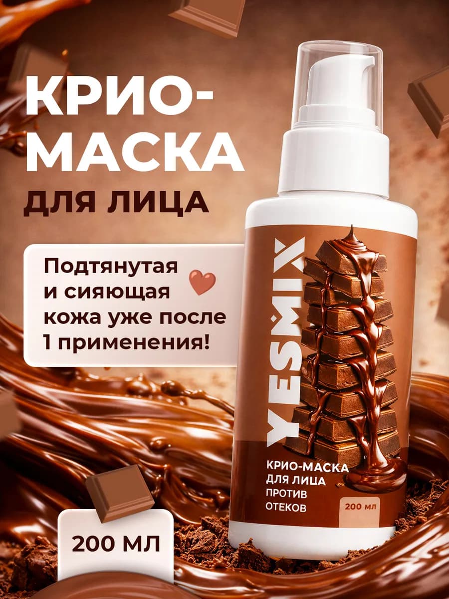 Лимфодренажная криолифтинговая маска для лица от отечности