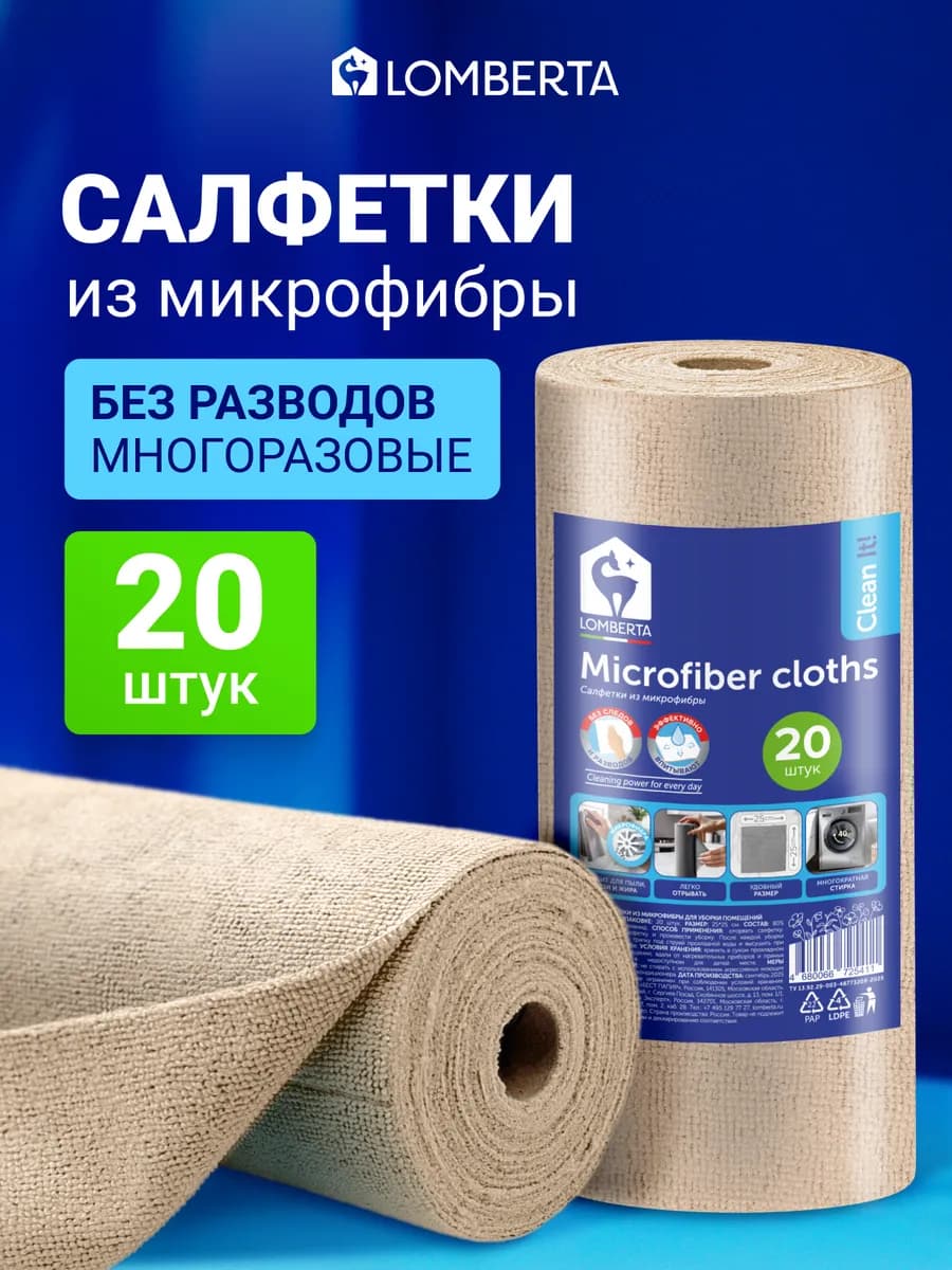 Салфетки из микрофибры для уборки кухни и дома в рулоне