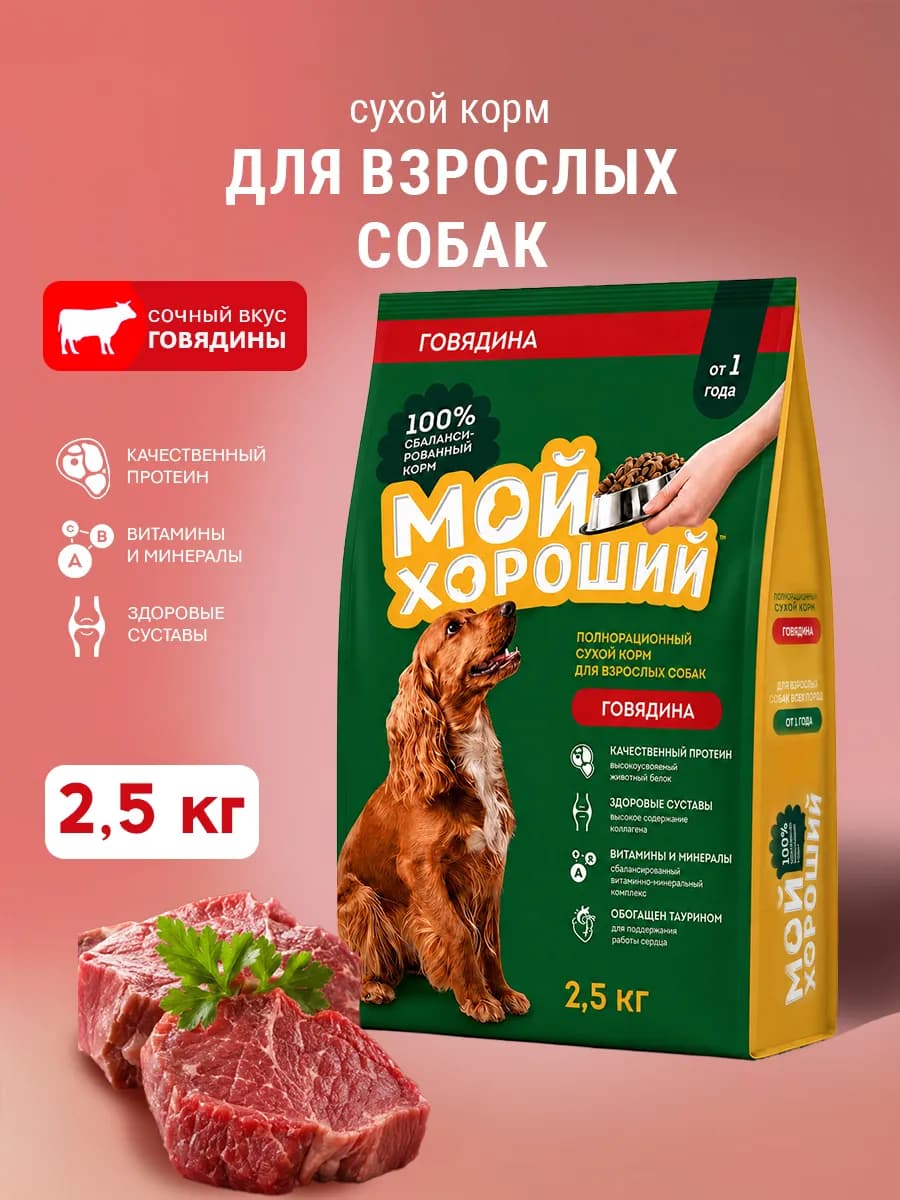 Корм полнорационный для взрослых собак всех пород, 2,5 кг